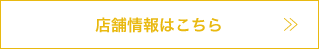 コース料理はこちら