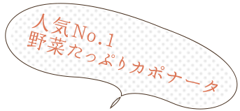 人気No.1は