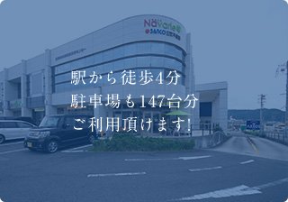 駅から徒歩4分