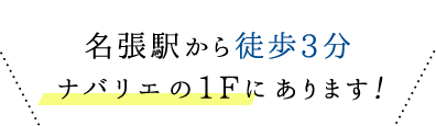 名張駅から徒歩3分